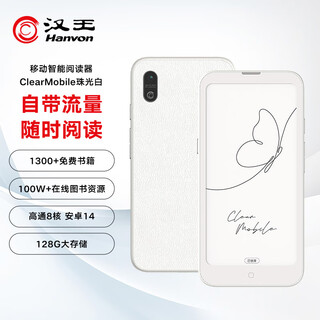 Hanvon clear mobile 6.13-inch portable reader smartphone electronic paper book e-book ink screen thin electronic paper tablet pc pearlescent white