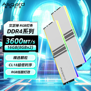 Asgard 16gb (8gbx2) ddr4 3600 desktop memory valkyrie rgb light strip selected particles cl18 polar white