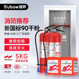 Yuanbang 4kg fire extinguisher box 4kg mask box fire box fire extinguisher box combination set respirator mask box 5kg fire equipment empty box/set optional 5kg dry powder fire extinguisher*2+respirator*2+mask box