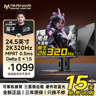 Minghang 24.5-inch professional gaming monitor 2k260hz high brush od acceleration fastips fast lcd hdr400 wide color gamut 240hz game cs display 320hz eggplant recommendation/24.5-inch/2k/320hz/rotating lift