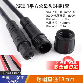 Waterproof wire connector male and female butt plug car connector led power connector industrial plug 234 core 2 core 0.3 square male and female connector 1 set (nut diameter 13mm)
