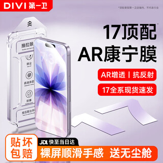 First guard ar corning film suitable for apple 17 tempered film iphone17 mobile phone film ar anti-reflective anti-fall anti-fingerprint ultra-thin full coverage dust-free warehouse film 1 piece