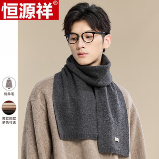 Hengyuanxiang men's pure wool scarf couple model 2025 new women's autumn and winter thickened warm scarf as a gift for boyfriend, dark gray - men's model