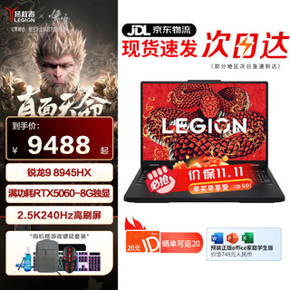 Lenovo (lenovo) savior r9000p ai yuanqi 2025 e-sports gaming laptop 16-inch black myth wukong full blood rtx5060 r9-8945hx rtx5060 carbon crystal black 64g memory 2tb solid state customized model 2