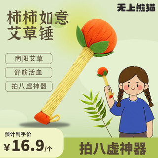 Supreme panda persimmon ruyi mugwort hammer massage hammer to dredge the meridians pai baxu beating health hammer