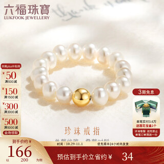 Lukfook jewelry 18k gold mipearl non-tarnishing freshwater pearl ring fashion ring f87krtb002y total weight 0.97 grams