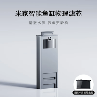 Mijia smart fish tank physical filter element