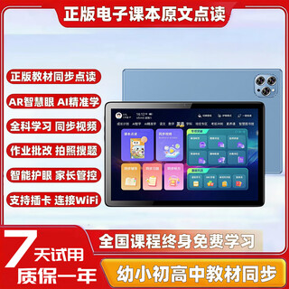 Little genius cool cover no games elementary school junior high school simultaneous general course english reading genuine textbook student tablet pc blue ar smart eye + general lifetime free updates 256g free leather case + tempered film