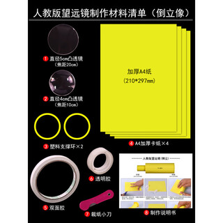 Yuncheng hand-held concave lens convex lens imaging magnifying glass reducing mirror primary school science junior high school physical optics experimental equipment optical bench accessories focal length 5cm 10cm 20cm high-end people's education edition (inverted) telescope material package