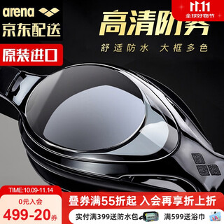 Arena (arena) japanese imported swimming goggles for men and women high-definition anti-fog waterproof swimming goggles large frame professional training comfortable and eye-catching pure black (imported upgraded version with mirror box) 9500