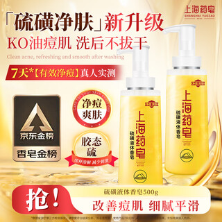 Shanghai medicated soap jingdong gold list soap sulfur soap bath men and women liquid soap lotion soap 500g packed randomly