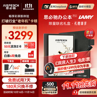 Aispeech office notebook pro-lamy co-branded electronic paper book national subsidy ai smart soft color screen tablet 8.4 inches electronic notebook for reading and learning handwriting