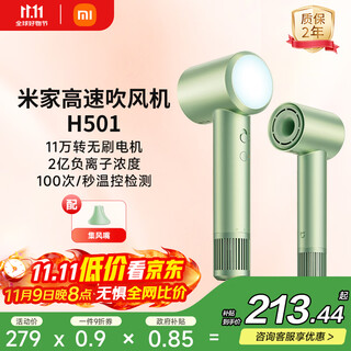 Mijia high speed hair dryer h501 xiaomi official flagship store negative ion hair dryer national subsidy home hair dryer recommended as a birthday gift for girlfriend morino green