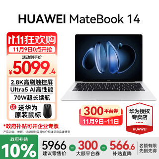 Huawei (huawei) matebook 14 laptop government subsidy linux system 2.8k touch screen ultra 5 /7 business office thin and light notebook haoyueyin ultra 5 16g 1tb touch screen store pre-installed windo