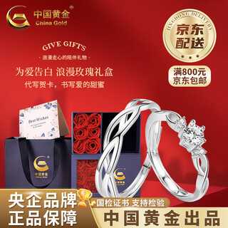 China gold (china gold) qingsi couple rings pure silver rings for women new valentine's day birthday gifts for girlfriends and wife pair of qingsi rings + rose gift box live