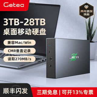 Getea mobile hard drive 10t large capacity 20t mechanical hard drive type-c high-speed 12t enterprise-level 28t vertical hard drive 16t computer external 22t game hard drive 4t desktop storage 18tb (with on/off key | comes with anti-shock bag)