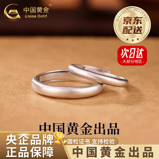 China gold (china gold) pure silver couple ring for men and women with plain rings frosted rings valentine's day birthday gifts for girlfriends and wife jingsuda s999 ancient method plain rings for couples