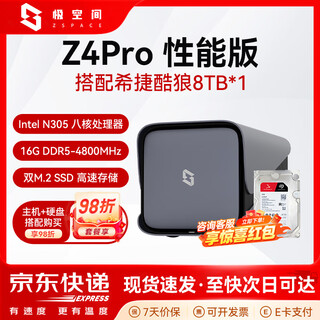 极空间Z4Pro NAS 私有云 性能版 家庭网络存储 服务器 四盘位 千兆网口 家庭云硬盘 智能AI娱乐影音办公 Z4Pro 灰 搭配希捷酷狼 8T*1 【咨询领优惠正品设备质保两年硬盘三年】