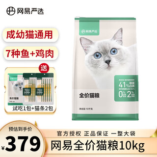 Netease carefully selects full-term cat food, general pet cat food for adults and young cats, full-price staple food for american short blue cats, full-price cat food 10kg