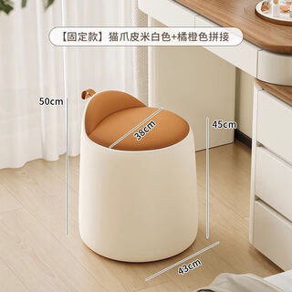 Japanese muji master bedroom girls makeup stool bedroom dressing stool rotating makeup chair italian minimalist round stool light fixed style cat scratch leather beige + orange