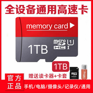 1t memory card large capacity genuine high-speed memory card mobile phone camera monitoring tf card driving recorder sd card 1tb high-speed card universal + card reader + sd card sleeve