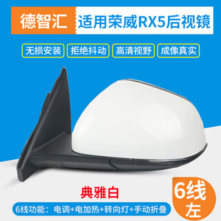 Original factory adapted roewe rx5 rearview mirror erx5 rearview mirror assembly new rx5 exterior mirror electric folding assembly 6 lines on the left __ elegant white assembly roewe rx5
