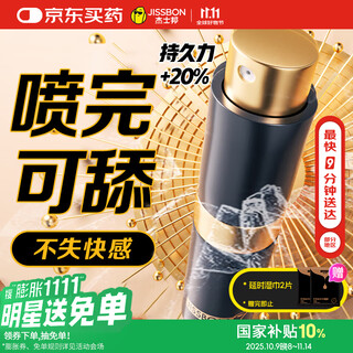 Jisbond delayed spray for men, long-lasting, non-ejaculating, numb and delicious, divine oil, adult sex toy, basic 8ml