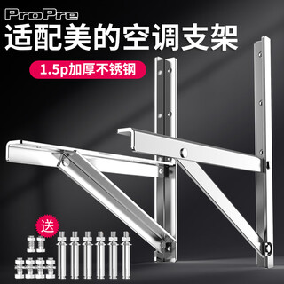 ProPre不锈钢加厚空调外机支架 室外机空调架 304不锈钢空调支架通用室外机外机架 【1.5p加厚不锈钢】+配套螺丝 美的适配