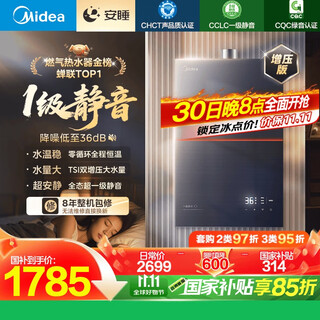Midea m9 max 16-liter natural gas water heater, three first-level silent and supercharged, constant temperature and large water volume for home use, 15% trade-in subsidy from the state