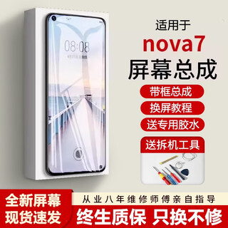 第三季（Disanji）适用华为nova7屏幕总成全新带框JEF-AN00手机内外液晶显示屏 nova7 屏幕【LCD】无框
