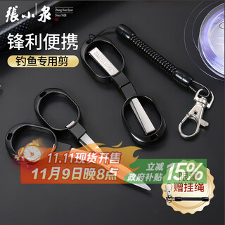 Zhang xiaoquan fishing scissors professional fishing gear fishing scissors stainless steel portable foldable scissors for cutting fishing lines special outdoor travel fishing scissors (with hanging hole lanyard)