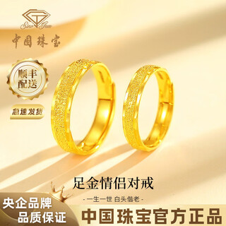 Chinese jewelry sansheng sanshi gold couple rings for men and women. a pair of pure gold rings for birthday gifts for boyfriend and girlfriend. the total gold weight is about 7.9g. a pair