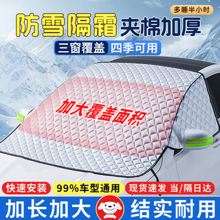Xuanqin xuanxiang car snow cover front windshield cover anti-frost and snow-proof car clothing half cover winter thickening four-season universal cover front windshield cover universal model