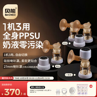 Baoneo bilateral breast pump electric painless massage fully automatic breast milk expresser three-in-one breast pump 27mm