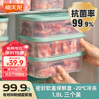 Xitianlong antibacterial crisper box large capacity food grade refrigerator storage box kitchen vegetable and fruit freezing box 1.8l*3