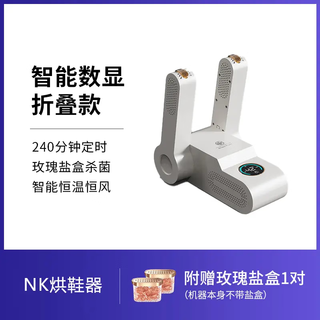 Nk shoe dryer shoe dryer shoe dryer student dormitory winter shoe drying artifact drying machine shoe drying artifact first generation upgraded model intelligent digital display + rose salt box