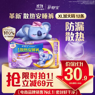 Hushubao koala cooling sleeping pants