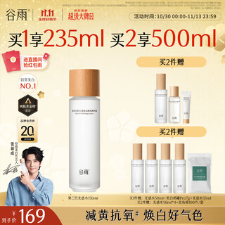 Guyu third generation light sensitive water 150ml whitening, brightening, hydrating, repairing and repairing toner birthday gift