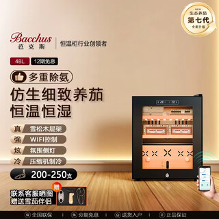 Bacchus cigar cabinet wifi + ammonia removal + fingerprint lock constant temperature and humidity multi-function humidifier inverter compressor household cedar wood embedded alcohol-cured naked cigar energy-saving air-cooled ys-48 fixed frequency + light bar (200-250 pieces) 48l