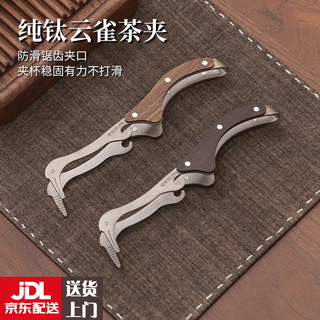 Aiboduo pure titanium tea clamps for household high-end tea sets, tea ceremony tea sets, tea clamps, tea cup clamps for household tea tables and tea sets, yunque tea clamps, walnut wood type * 2 pieces, non-slip, no specifications