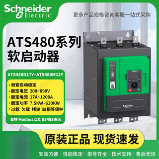 Schneider ats480 soft starter d17/22/32/38/47/c25/41/48/66/79/m10/1 ats480d88y_45kw