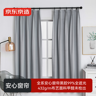 Jingdong-made vinyl light gray curtains 99% full blackout curtain fabric bay window bedroom sunshade hook type 1.5 meters wide * 2 meters high