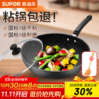 Supor wok maifan stone color non-stick wok flat bottom omelette pan universal gas induction cooker with lid + wooden spatula 32cm