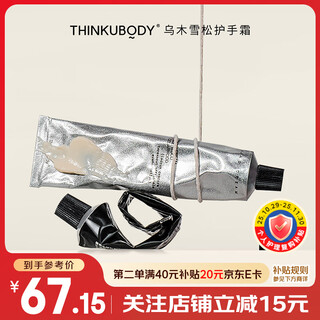 Thinkubody ebony cedar fragrance aluminum tube hand cream 70g portable, non-greasy, good absorption and moisturizing birthday gift souvenir