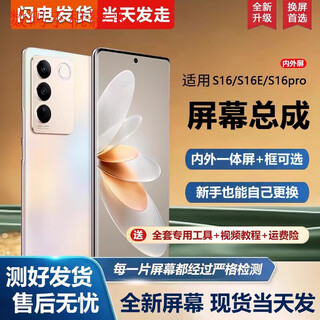 全新屏幕适用于vivo s16屏幕总成带框s16e手机屏幕S16pro内外一体 S16pro屏幕总成[新全彩]