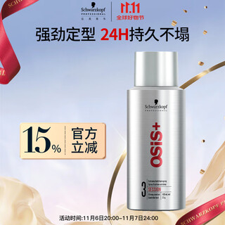 施华蔻专业OSIS刚劲定型喷雾发胶100ml 蓬松旅行装便携男士清爽持久清香小瓶