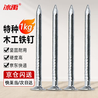 Bingyu bx-19 woodworking nails construction site special nails fine carbon steel nails 60mm (1kg/bag)