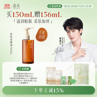 Zhuben 5th generation free makeup remover oil 150ml plant extract soft eye and lip makeup remover gentle sensitive skin makeup remover tan jianci same style