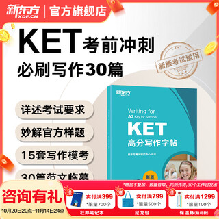 新东方剑桥KET综合教程官方教材真题核心词汇听力阅读写作2025英语考试 ket对应朗思A2青少版 KET高分写作字帖