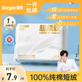 Deyou super soft soft towel 100% cotton baby face wash wet and dry women's makeup remover cleansing towel regular style 80 pumps 1 pack trial pack